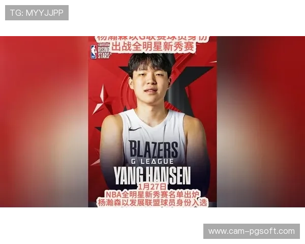 中国球员杨瀚森代表G联赛精英队参加全明星新秀挑战赛